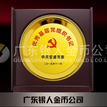 2015年10月定做　安康市委優(yōu)秀基層黨組織書(shū)記紀(jì)念盤(pán)定做