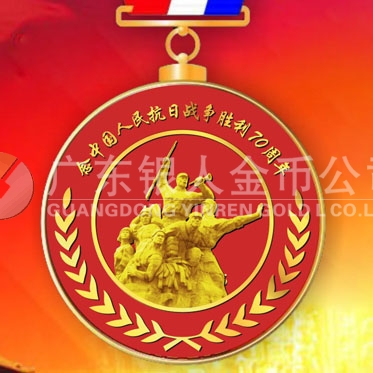 2015年7月生產(chǎn)　紀(jì)念抗日戰(zhàn)爭(zhēng)70周年紀(jì)念獎(jiǎng)?wù)律a(chǎn)制作