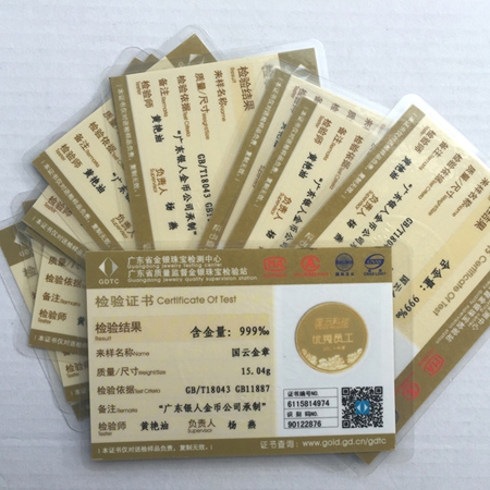 國(guó)家金銀產(chǎn)品質(zhì)量檢測(cè)證書