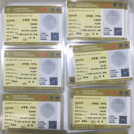 國(guó)家金銀產(chǎn)品質(zhì)量檢測(cè)證書