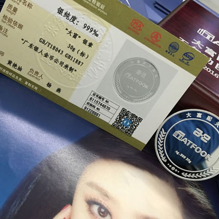 國(guó)家金銀制品質(zhì)量鑒定證書