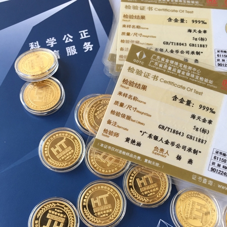 國(guó)家金銀制品質(zhì)量檢驗(yàn)證書