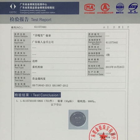 國家金銀制品質(zhì)量檢驗報告