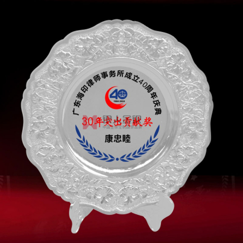 廣東海印律師事務(wù)所突出貢獻獎盤定制