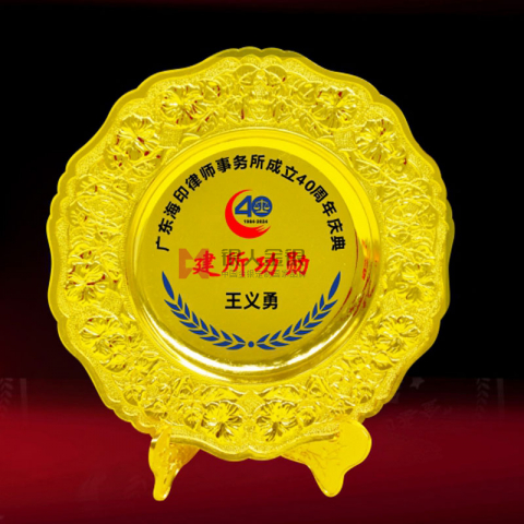 廣東海印律師事務(wù)所建所功勛紀念牌定制