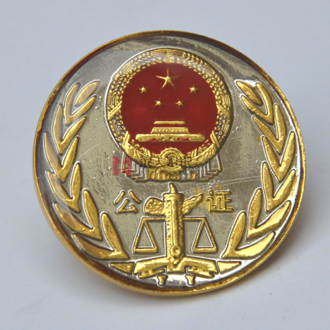 公證處協(xié)會監(jiān)制徽章公證處監(jiān)制公證員徽章