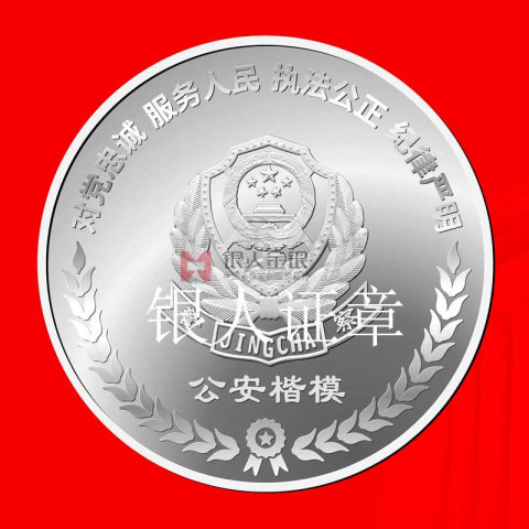 江西省公安廳鷹潭市公安局從警紀(jì)念章定制